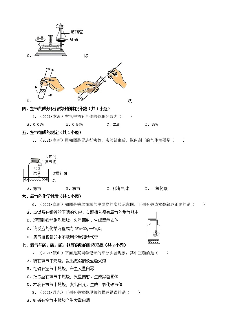 辽宁省14市2021年中考化学真题知识分类汇编02