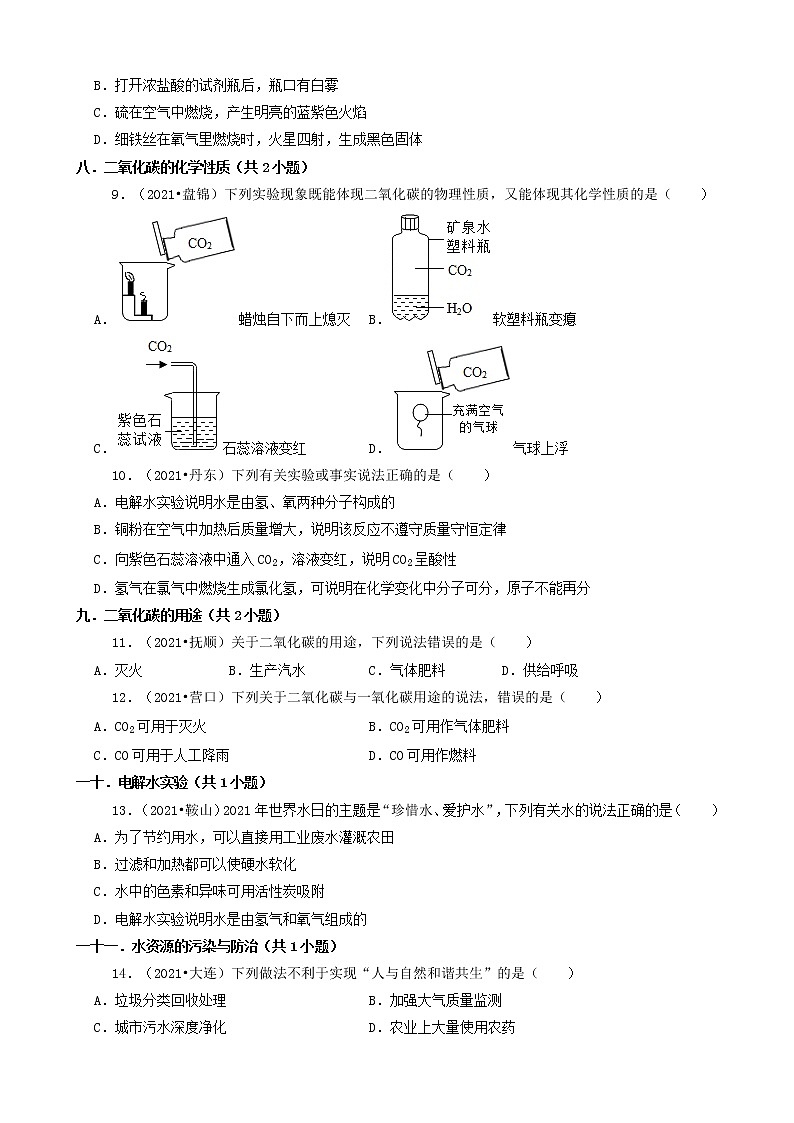 辽宁省14市2021年中考化学真题知识分类汇编03