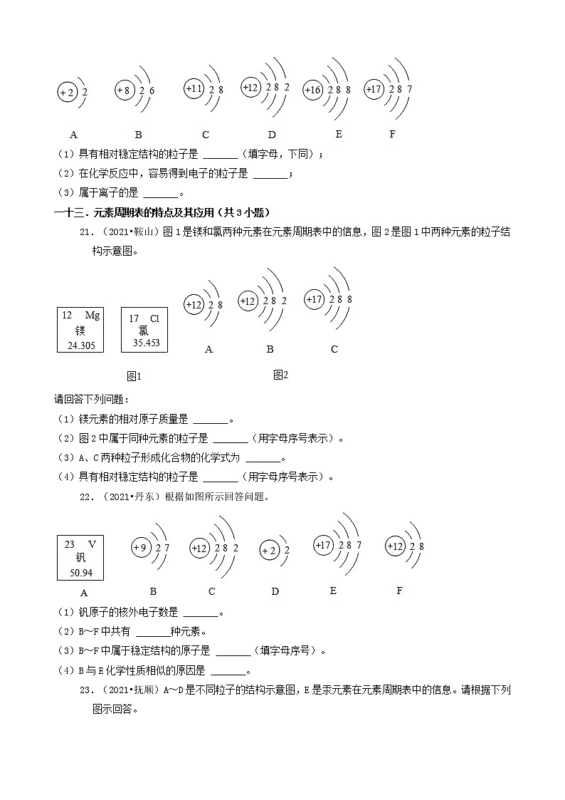 辽宁省14市2021年中考化学真题知识分类汇编02