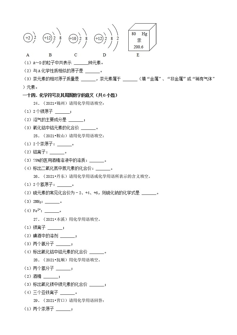 辽宁省14市2021年中考化学真题知识分类汇编03