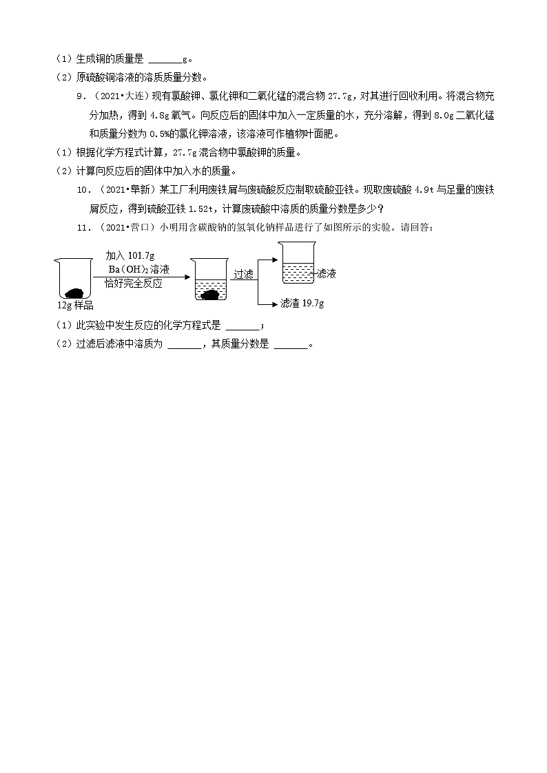 辽宁省14市2021年中考化学真题知识分类汇编02