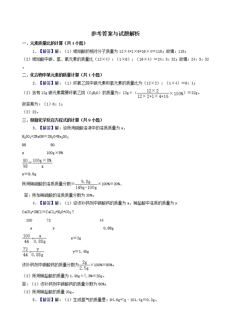 辽宁省14市2021年中考化学真题知识分类汇编03
