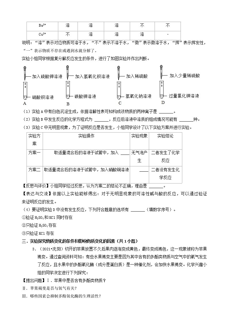 辽宁省14市2021年中考化学真题知识分类汇编02