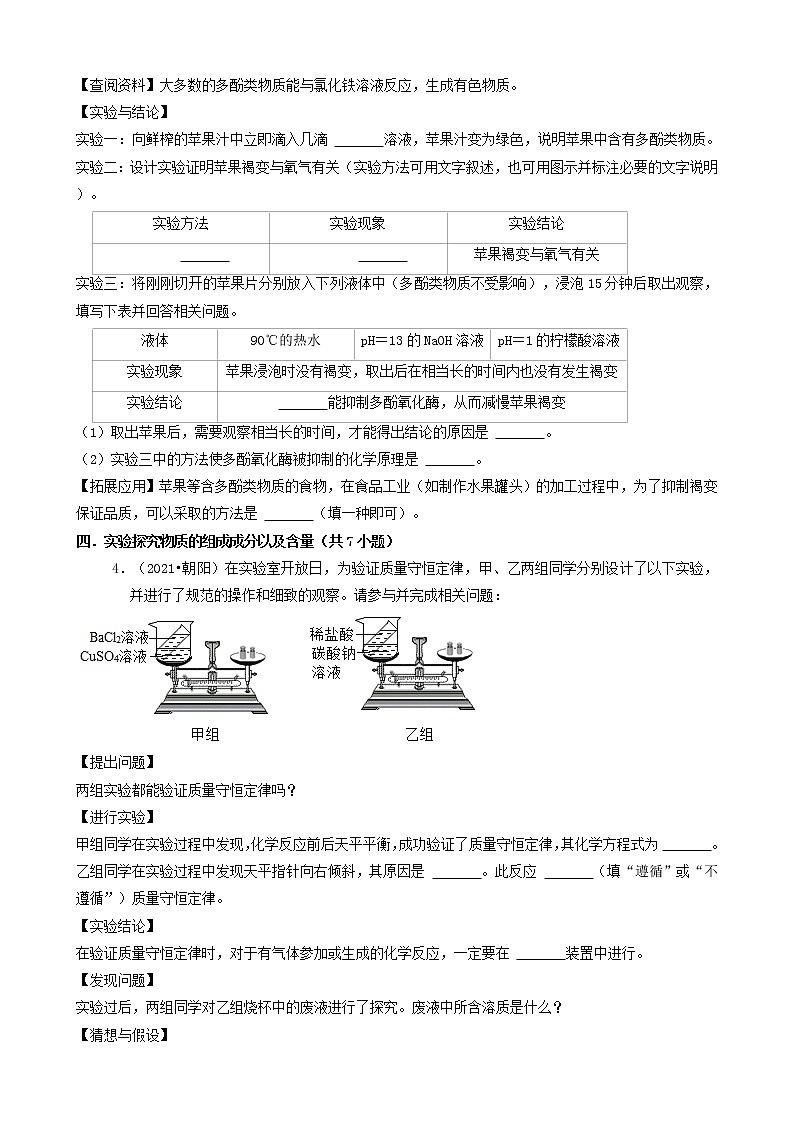 辽宁省14市2021年中考化学真题知识分类汇编03