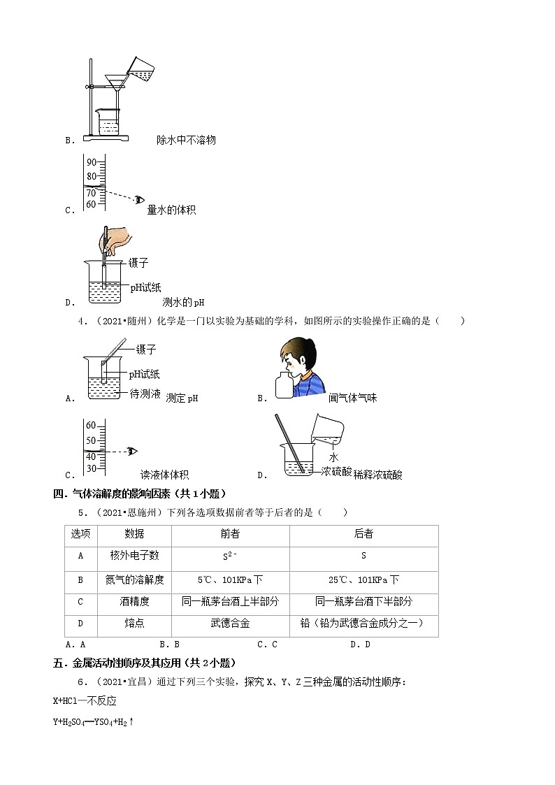 04选择题（基础题）-湖北省16市2021年中考化学真题知识分类汇编第2页