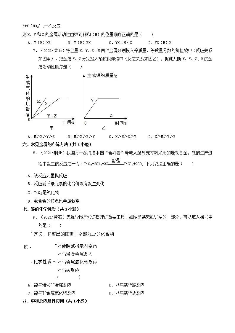 04选择题（基础题）-湖北省16市2021年中考化学真题知识分类汇编第3页