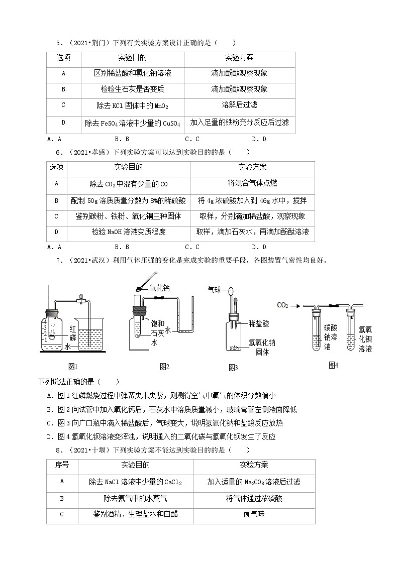 05选择题（中档题）-湖北省16市2021年中考化学真题知识分类汇编第2页