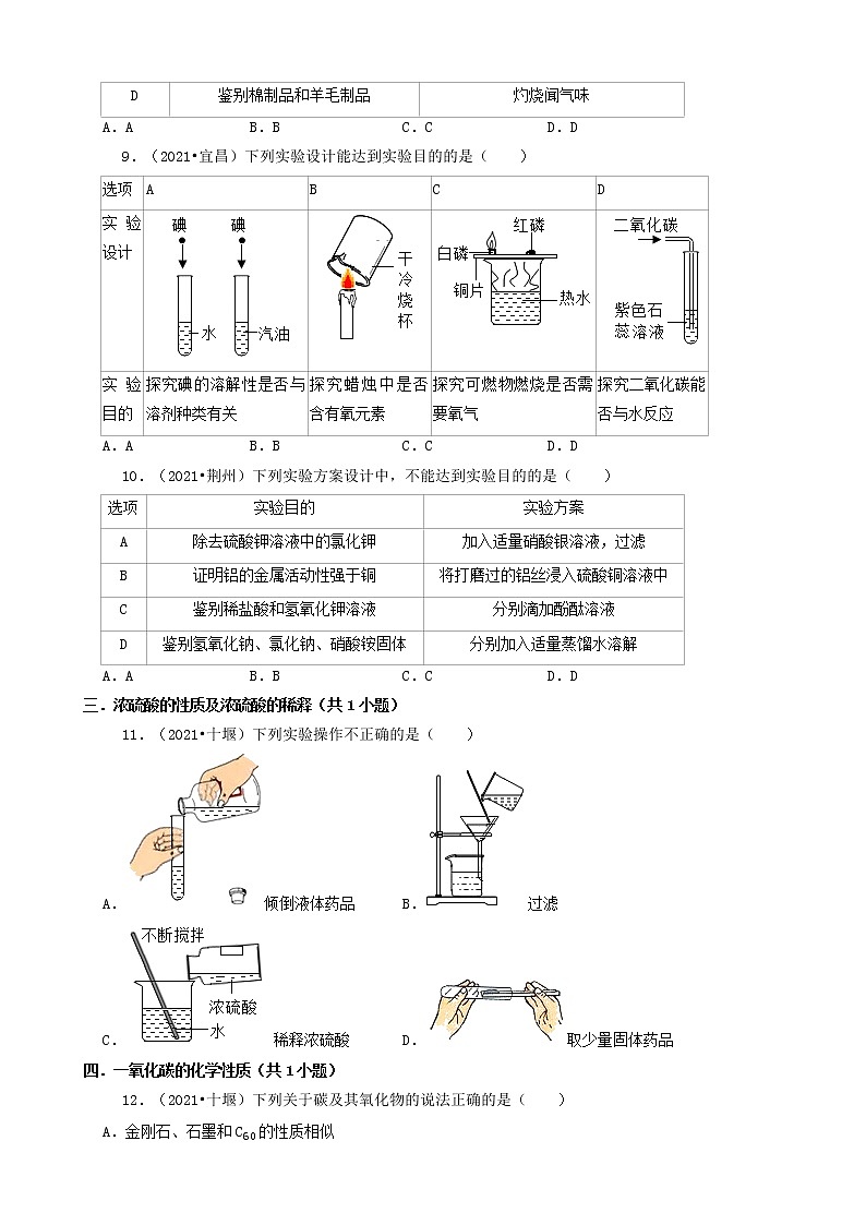 05选择题（中档题）-湖北省16市2021年中考化学真题知识分类汇编第3页