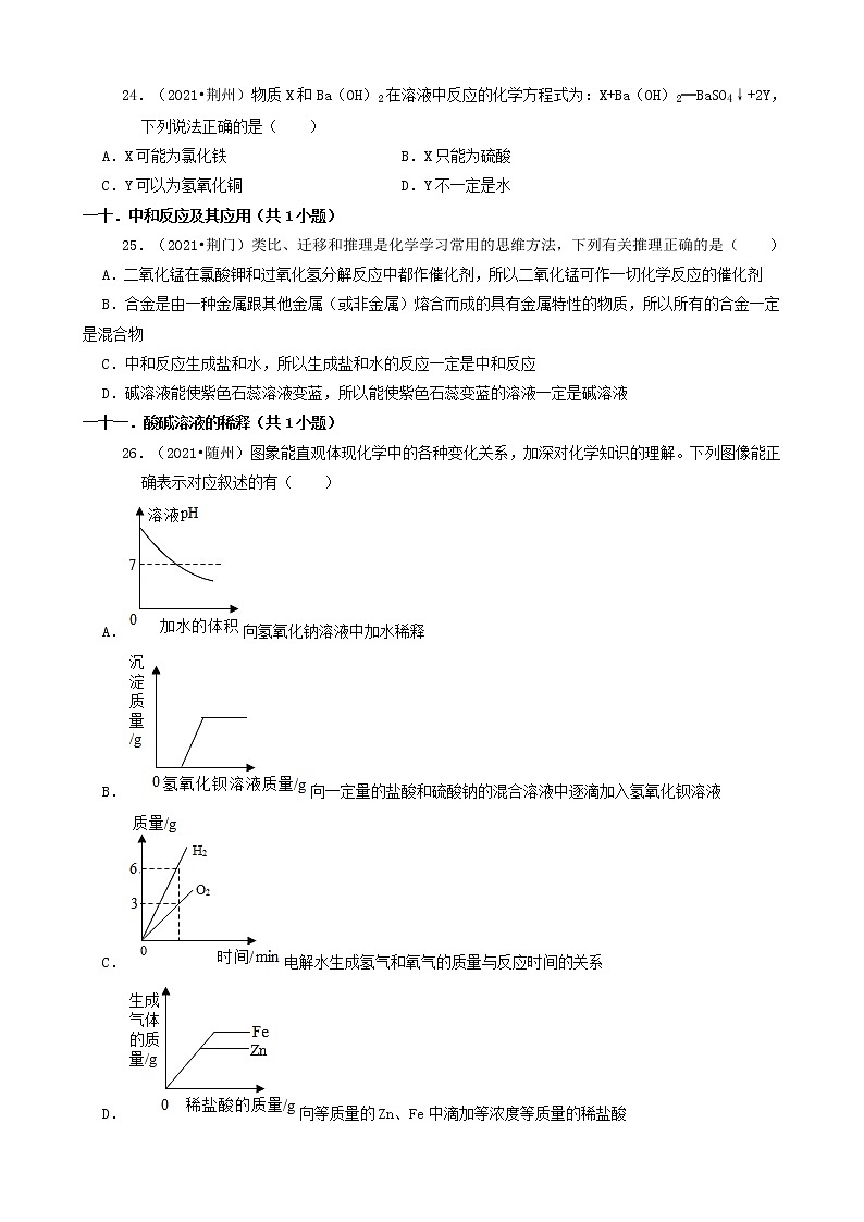 06选择题（中档题）-湖北省16市2021年中考化学真题知识分类汇编第2页