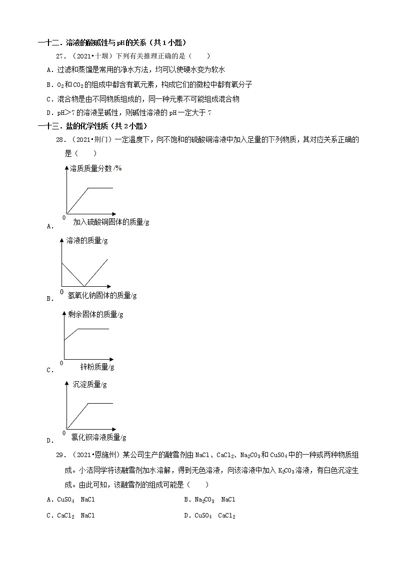 06选择题（中档题）-湖北省16市2021年中考化学真题知识分类汇编第3页