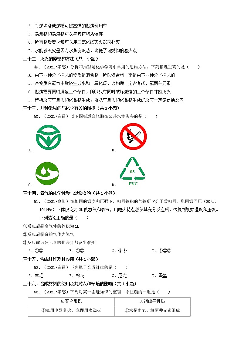 03选择题（基础题）-湖北省16市2021年中考化学真题知识分类汇编第2页