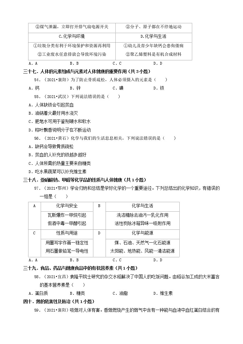 03选择题（基础题）-湖北省16市2021年中考化学真题知识分类汇编第3页