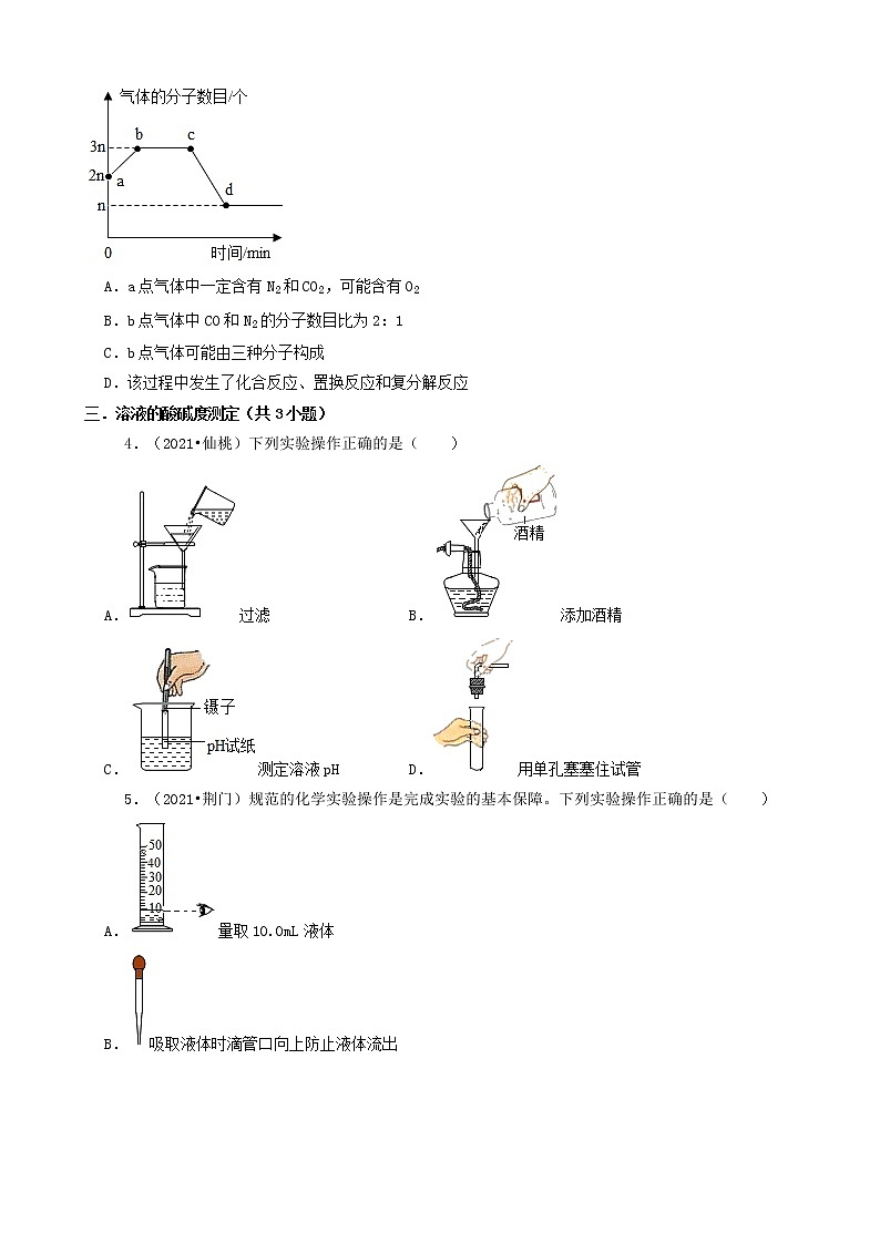 01选择题（基础题）-湖北省16市2021年中考化学真题知识分类汇编第2页