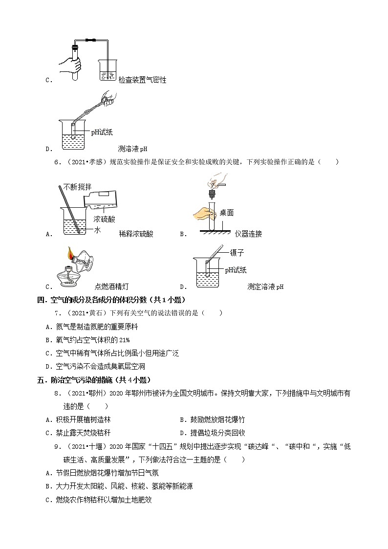 01选择题（基础题）-湖北省16市2021年中考化学真题知识分类汇编第3页