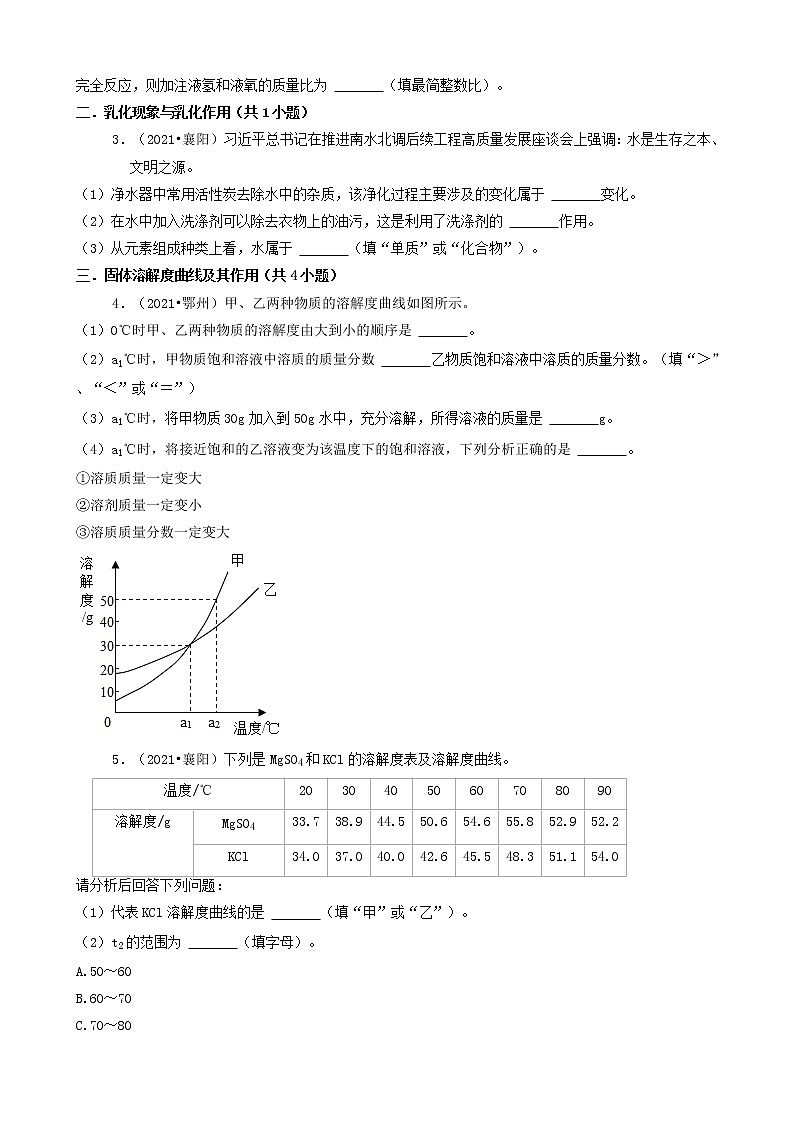 07填空题-湖北省16市2021年中考化学真题知识分类汇编第2页