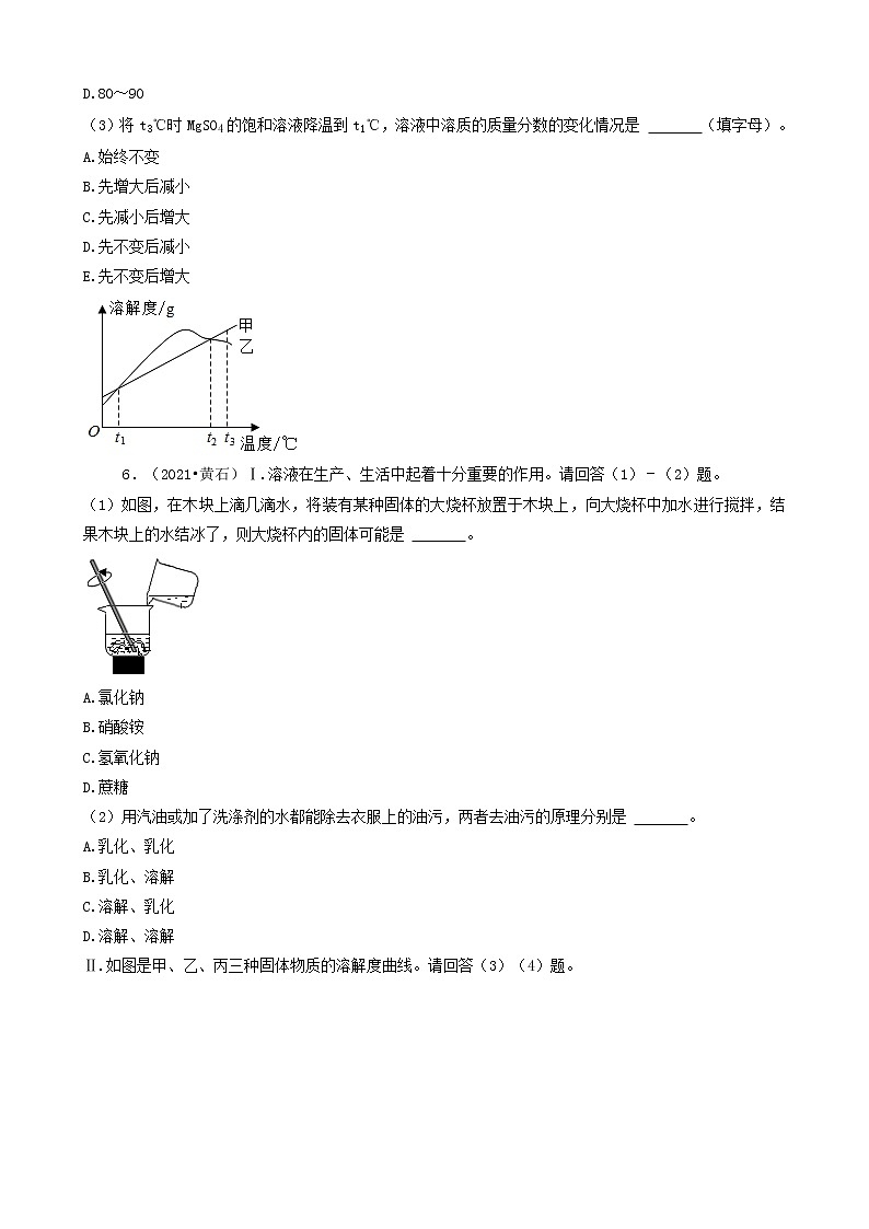 07填空题-湖北省16市2021年中考化学真题知识分类汇编第3页