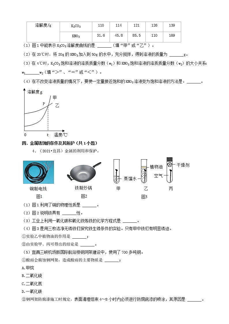 10解答题-湖北省16市2021年中考化学真题知识分类汇编第2页