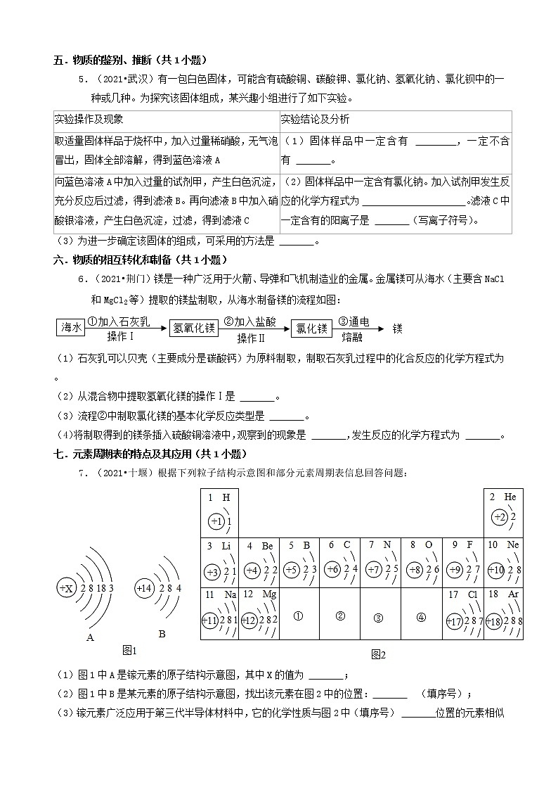 10解答题-湖北省16市2021年中考化学真题知识分类汇编第3页