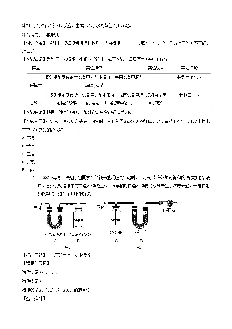 11实验探究题-湖北省16市2021年中考化学真题知识分类汇编第2页