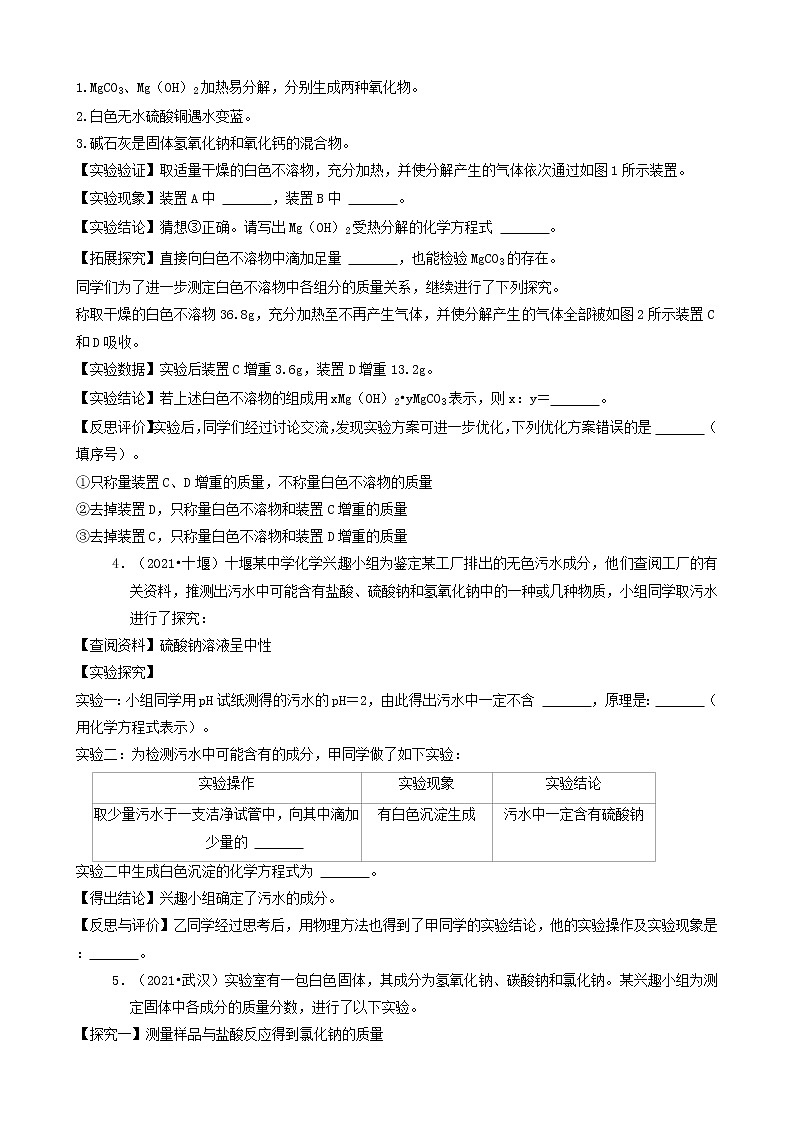 11实验探究题-湖北省16市2021年中考化学真题知识分类汇编第3页