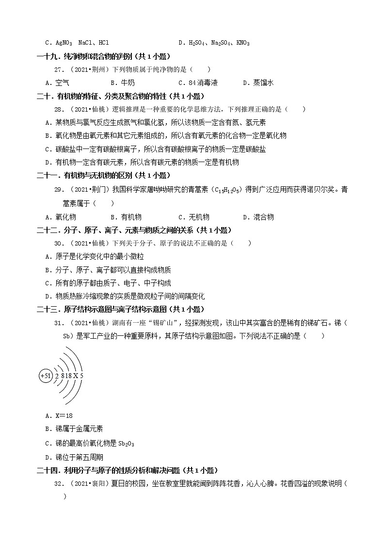 02选择题（基础题）-湖北省16市2021年中考化学真题知识分类汇编第2页