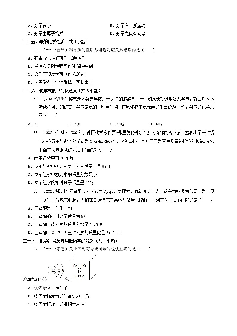 02选择题（基础题）-湖北省16市2021年中考化学真题知识分类汇编第3页