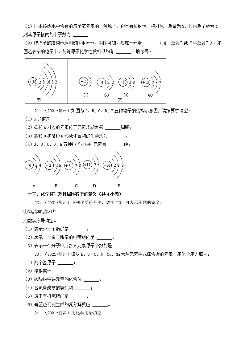 08填空题-湖北省16市2021年中考化学真题知识分类汇编第2页