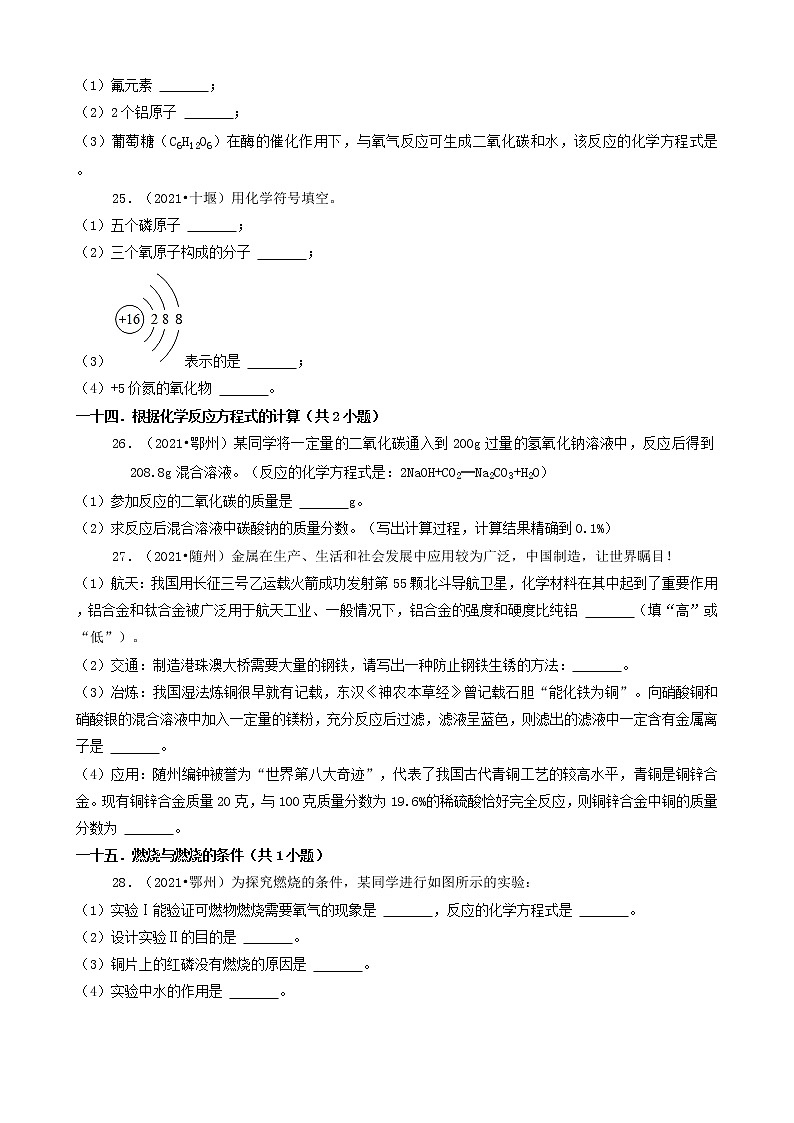 08填空题-湖北省16市2021年中考化学真题知识分类汇编第3页