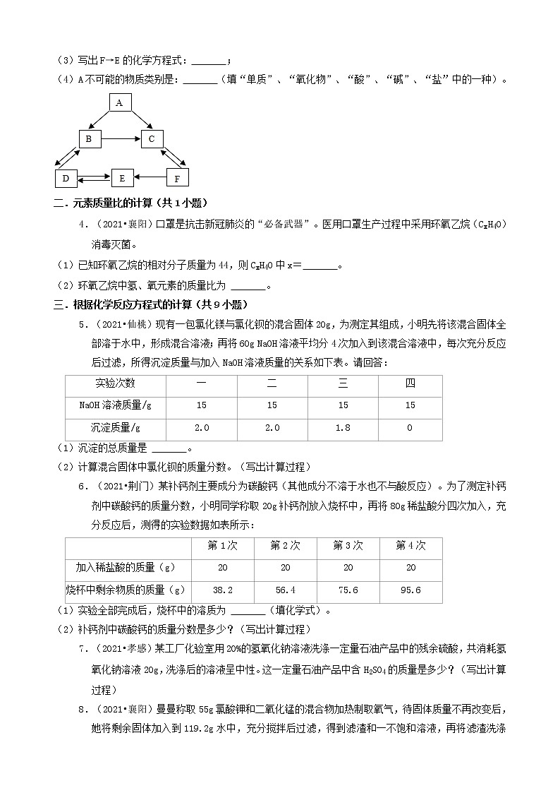 09计算题&推断题-湖北省16市2021年中考化学真题知识分类汇编第2页