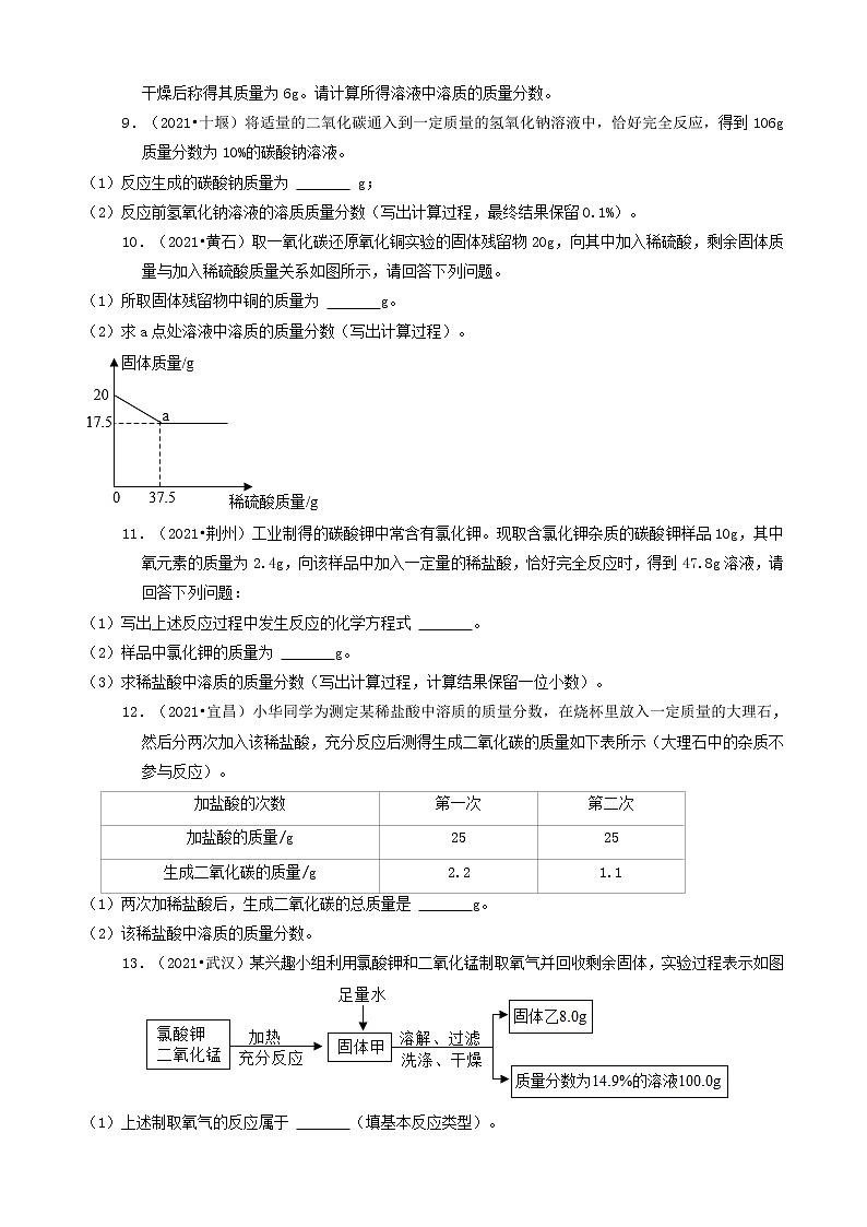 09计算题&推断题-湖北省16市2021年中考化学真题知识分类汇编第3页