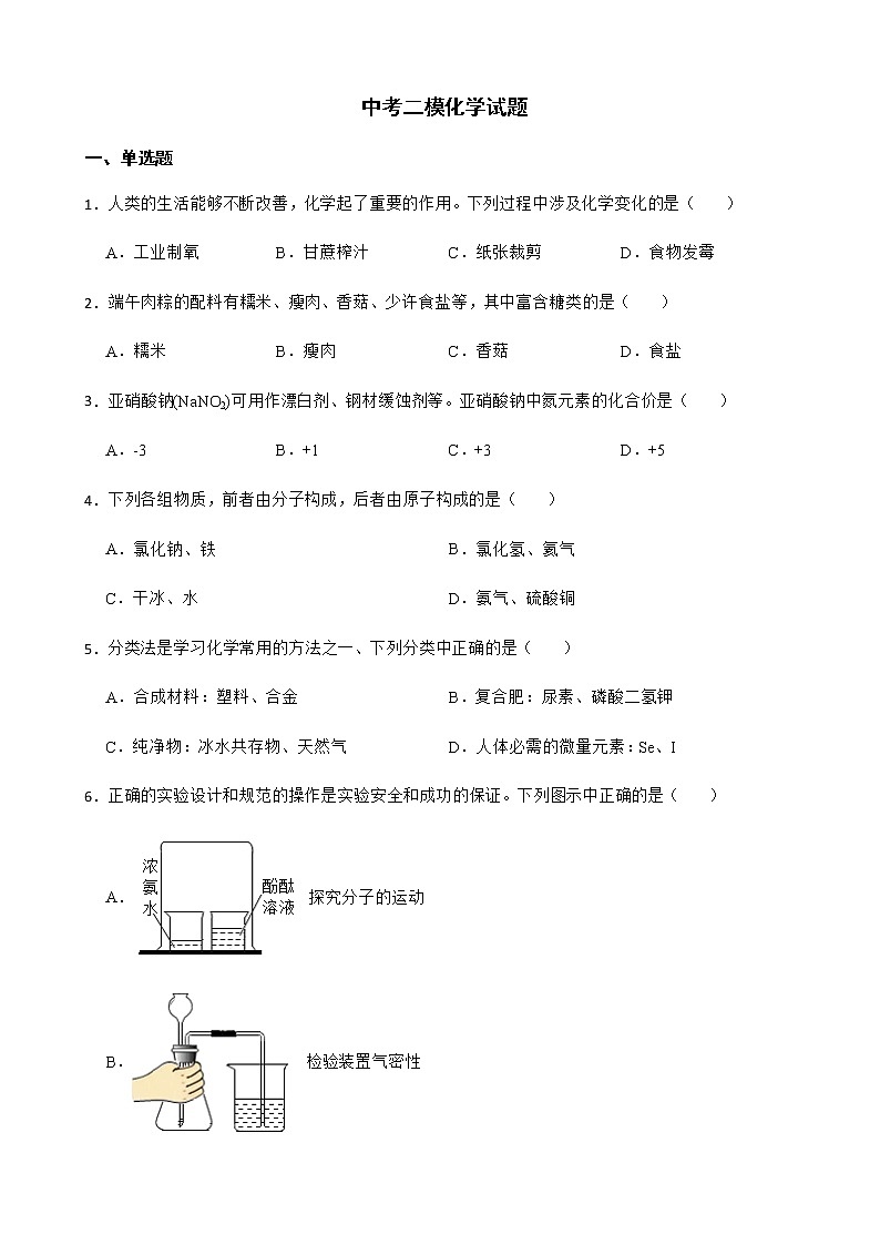 河南省2022年大联考中考二模化学试题及答案01