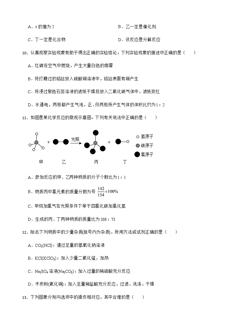 河南省2022年大联考中考二模化学试题及答案03