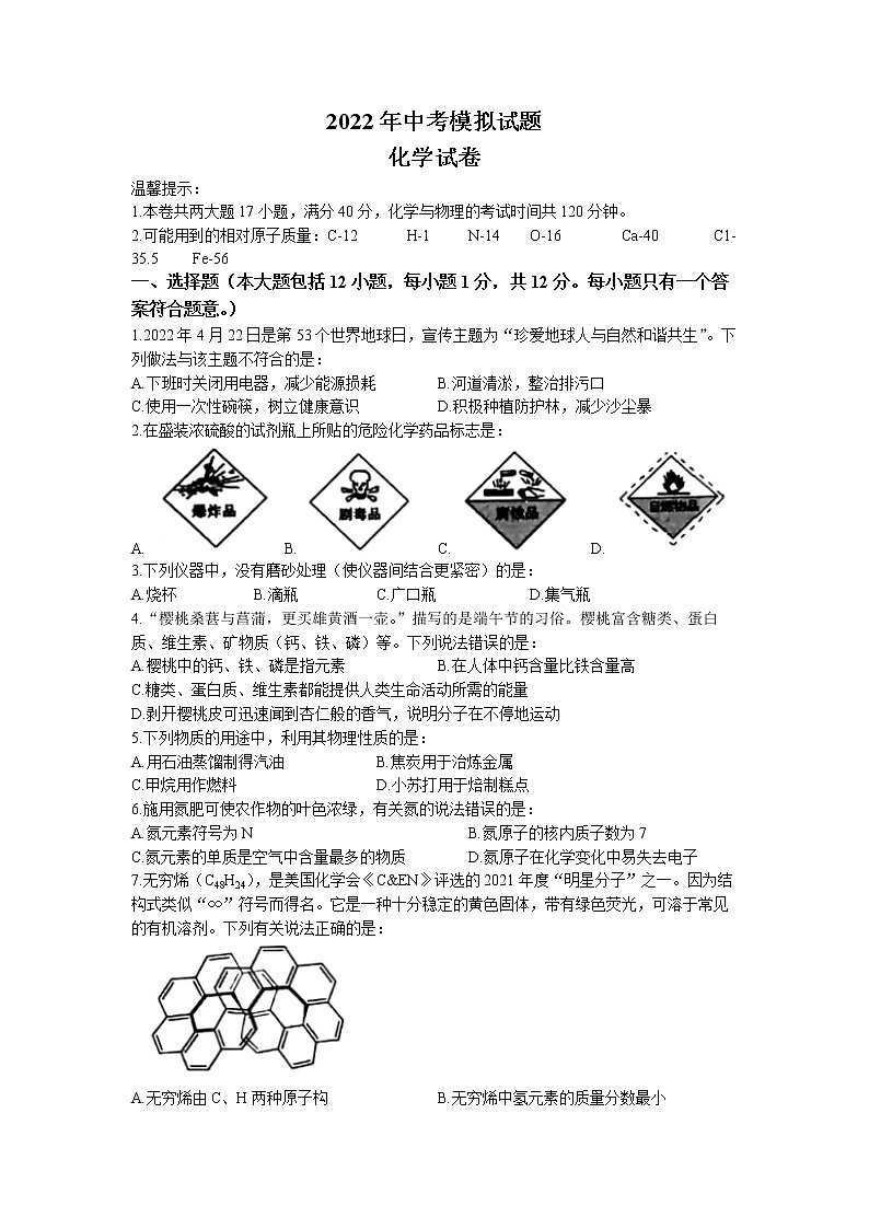 2022年安徽省合肥市瑶海区部分学校中考三模化学试题01