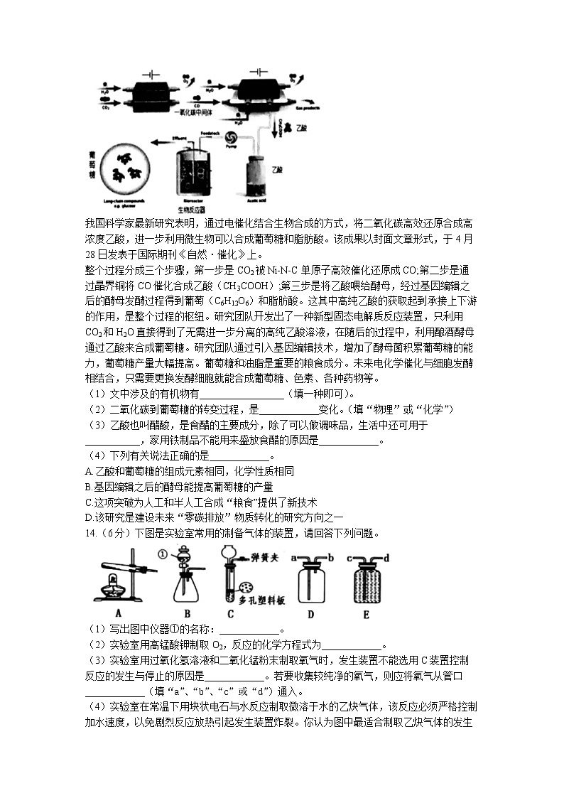 2022年安徽省合肥市瑶海区部分学校中考三模化学试题03
