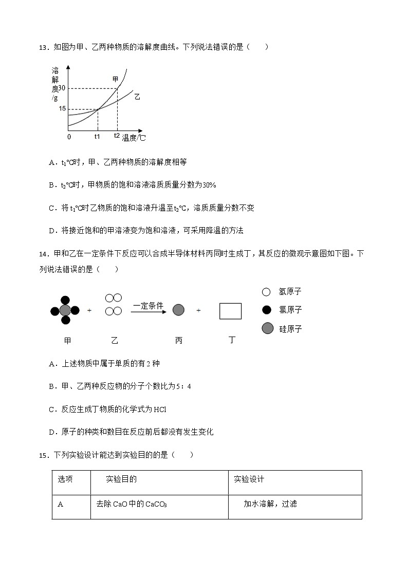 广东省汕尾市2022年中考二模化学试题及答案第3页