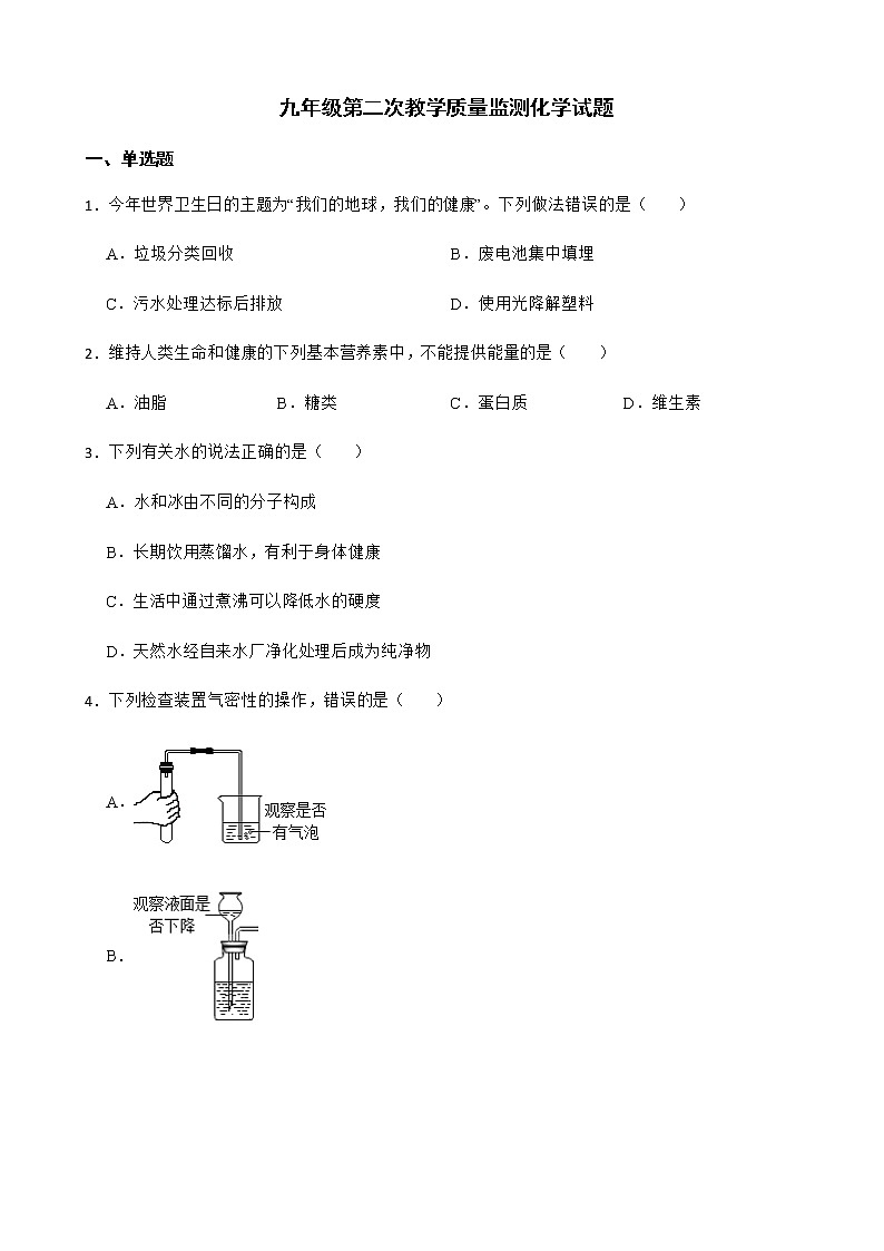 福建省三明市2022年九年级第二次教学质量监测化学试题及答案01