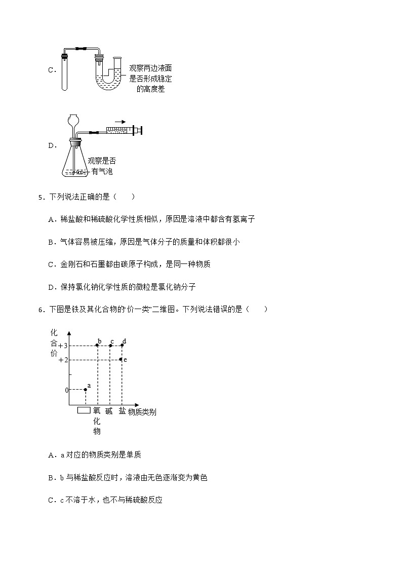 福建省三明市2022年九年级第二次教学质量监测化学试题及答案02