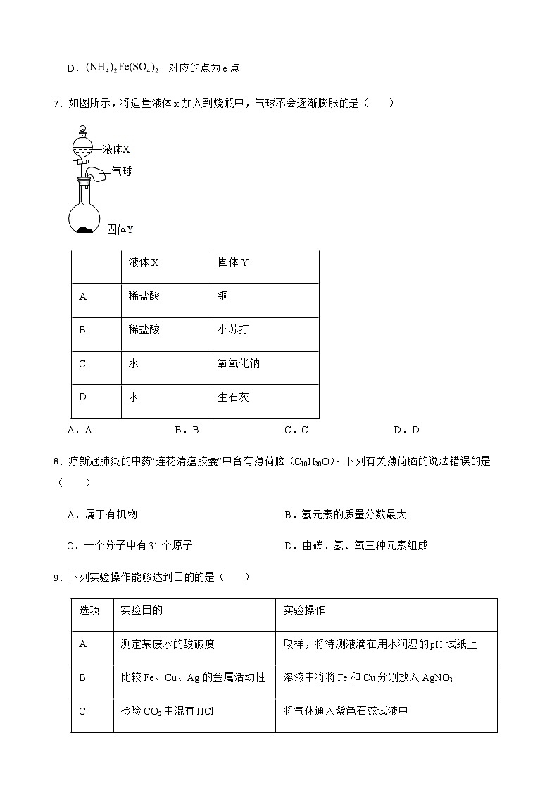 福建省三明市2022年九年级第二次教学质量监测化学试题及答案03