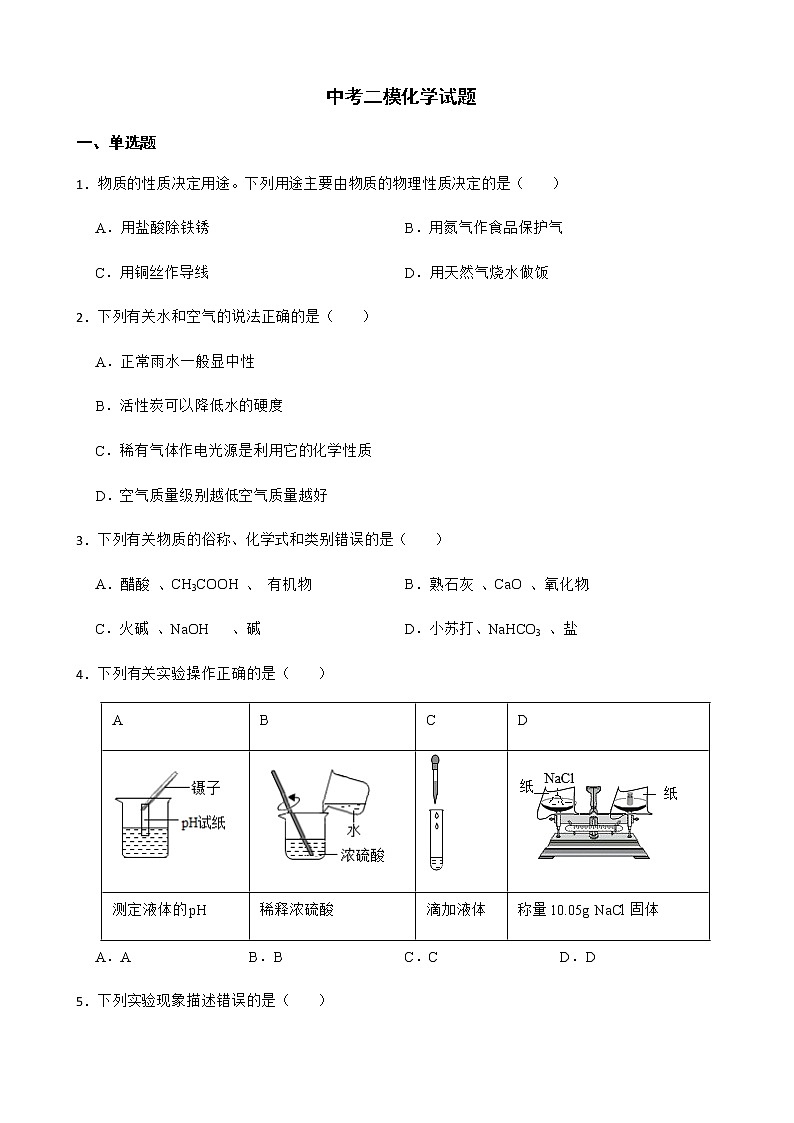 广西贵港市港南区2022年中考二模化学试题及答案01