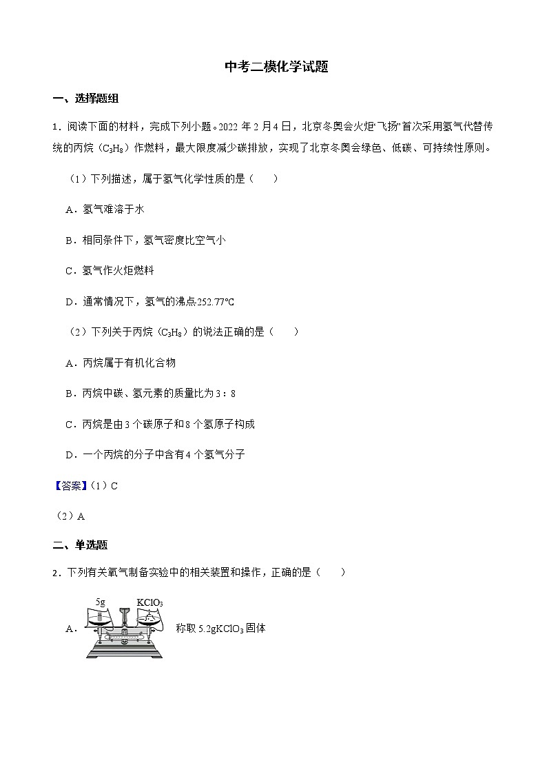 江苏省连云港市灌南县2022年中考二模化学试题及答案第1页