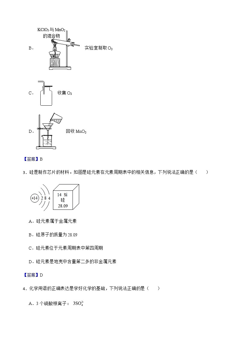 江苏省连云港市灌南县2022年中考二模化学试题及答案第2页