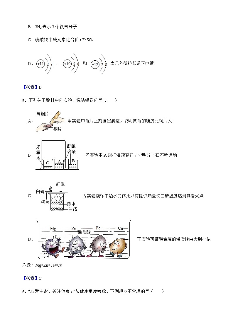 江苏省连云港市灌南县2022年中考二模化学试题及答案第3页