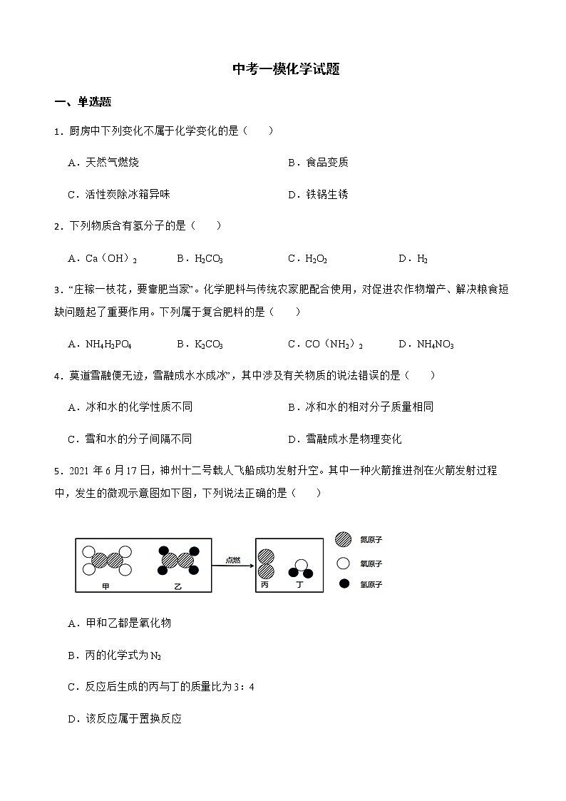 广东省江门市2022年中考一模化学试题及答案01