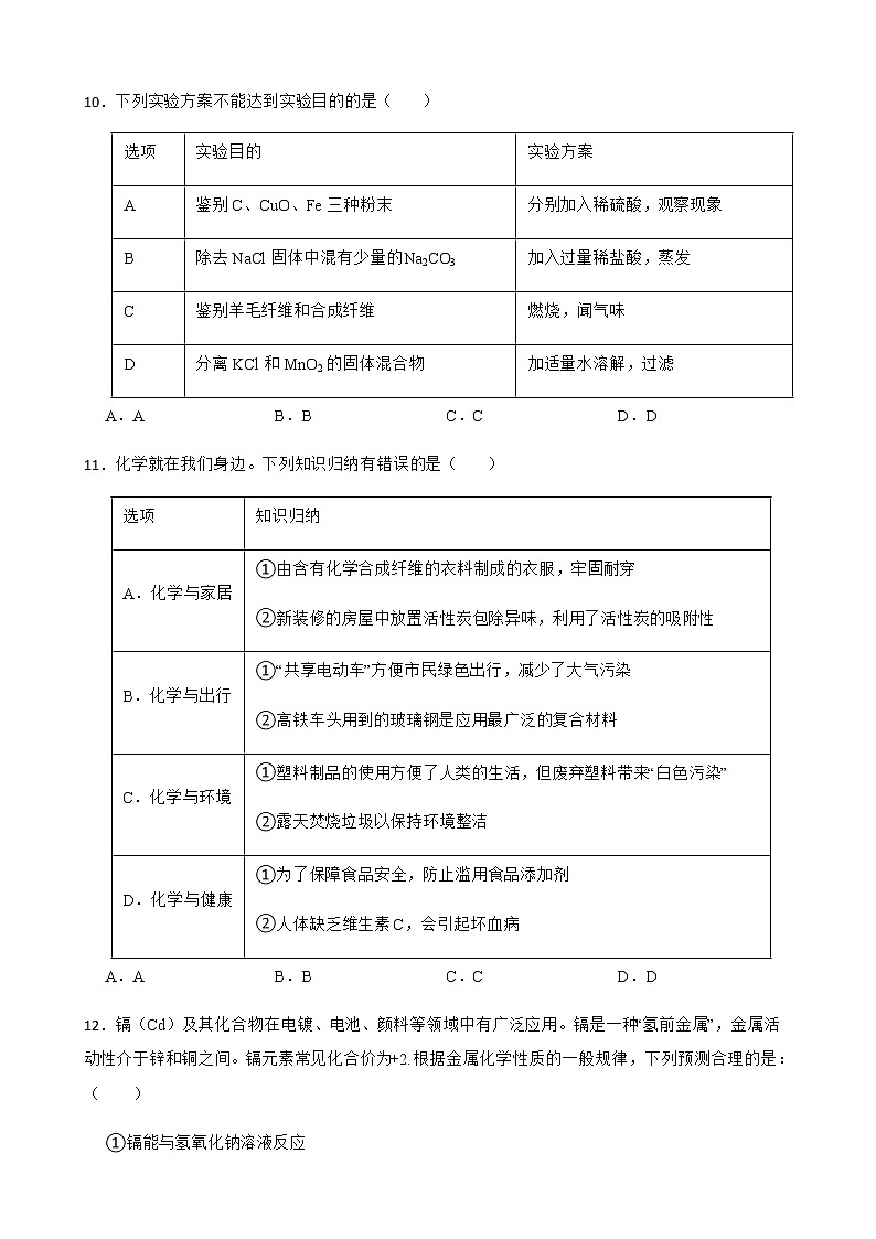 广东省江门市2022年中考一模化学试题及答案03