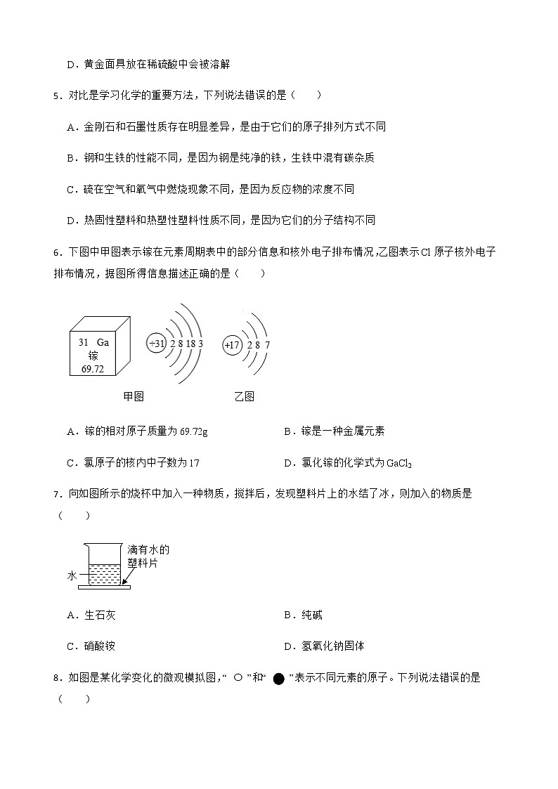 江苏省连云港市2022年中考一模化学试题及答案02