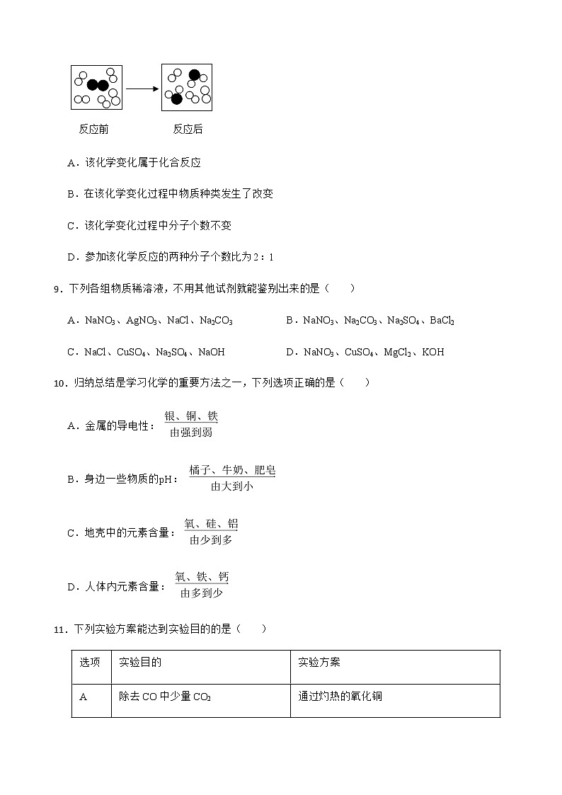 江苏省连云港市2022年中考一模化学试题及答案03