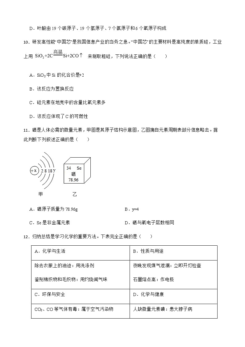 广东省肇庆市2022年中考二模化学试题及答案03