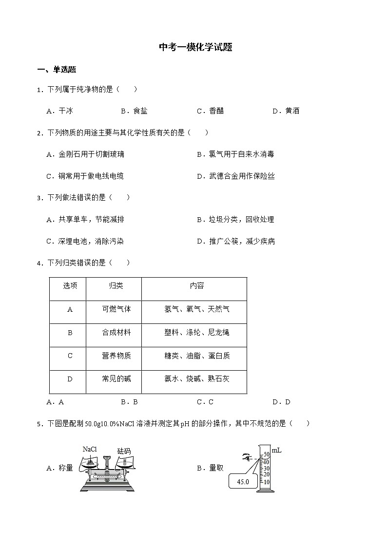江苏省镇江市2022年中考一模化学试题及答案第1页