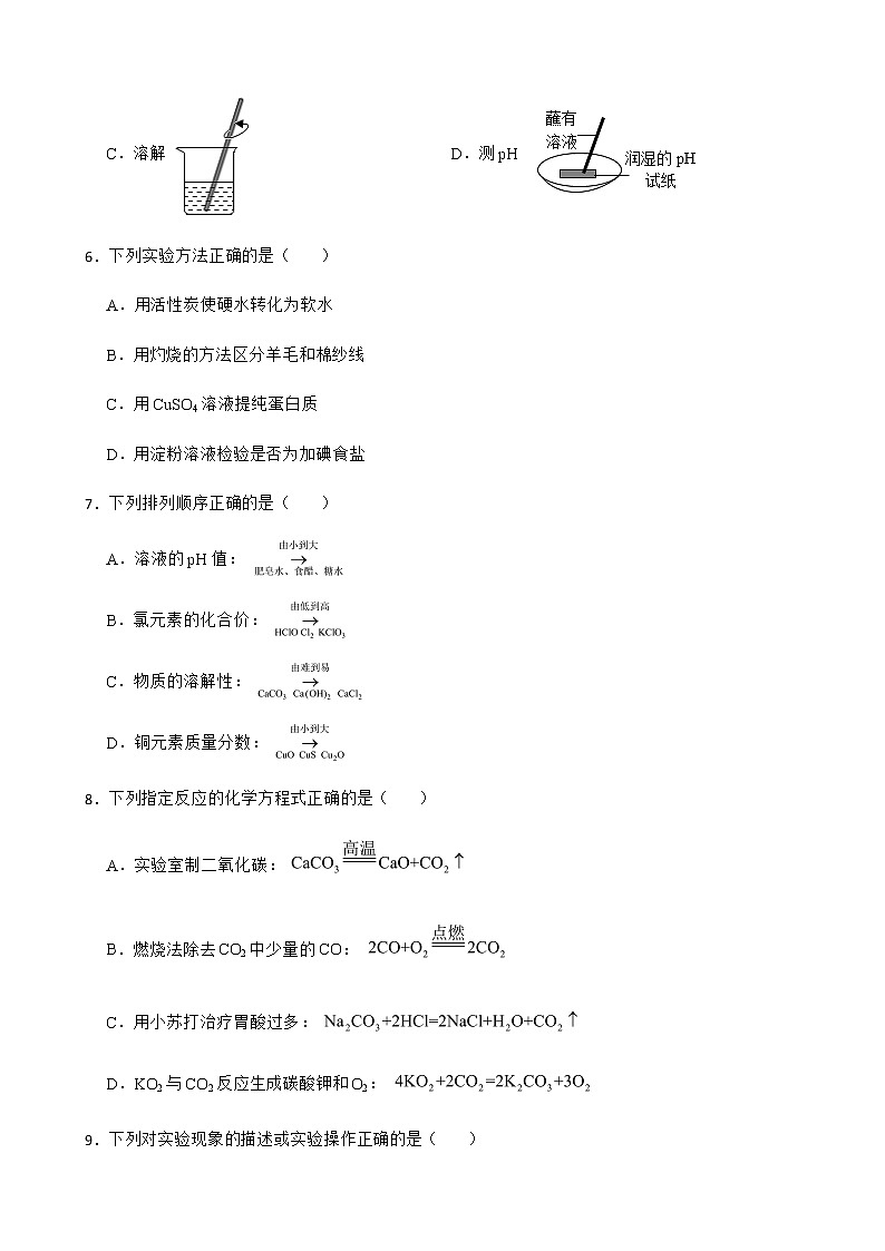 江苏省镇江市2022年中考一模化学试题及答案第2页