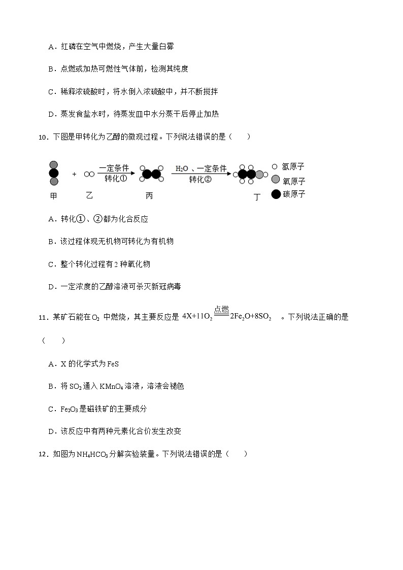 江苏省镇江市2022年中考一模化学试题及答案第3页